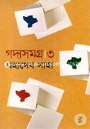 Gadyasamagra 3 image