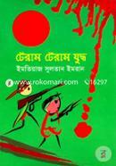 Teram Teram Zuddho image
