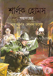 Sherlock Holmes Galpo sangroho image