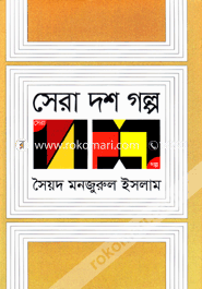 Sera Dosh Golpo image