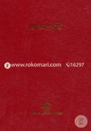 Cultural Survey Of Bangladesh Series - 7: Lokosongskriti image