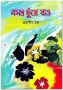 Bosonto Chuye Jao image