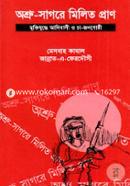 অশ্রুসাগরে মিলিত প্রাণ: মুক্তিযুদ্ধে আদিবাসী ও চা জনগোষ্ঠী image
