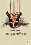 Juddho Mrittu Swadinota image