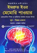Improve Your Memory Power: Academic Shikkha O Byaktigoto Safolyo Laver Upay( Antorjatik Best Seller) image