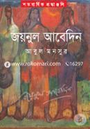 Shotobarshik Shordhanjoli : Joynul Abedin image