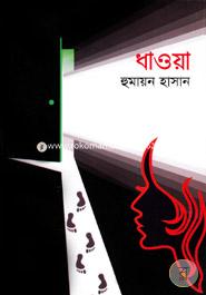 Dhaoya image
