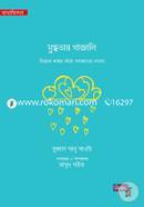 Mugdhotay Gajali: Chironton Kothar Vaje Somokaler Vabna image