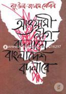 Awami League Bodlale Bangladesh Bodlabe image