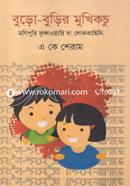 Buro-burir Mukhi Kochu image