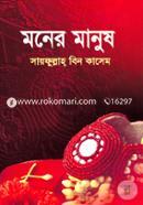 Moner Manush image