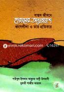 Bastob Jibone Haramer Onuprobesh Dhongsolila O Tar Protikar image