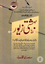 Behesti Jeor (1-5 Volume) image