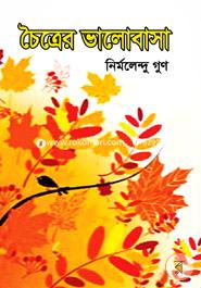 Choitrer Bhalobasa image