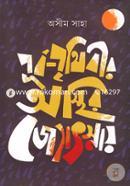 Purbo-Prithibir Osthir Jotsnay image