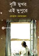 Brishti Mukhor Ei Dupure image