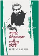 Bongobondhur Shikkhavabona o Annanno Prosongo image