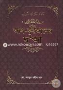 Pobittra Al-Quraner Dua image
