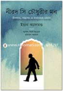 নীরদ সি চৌধুরীর মন: ইসলাম, সাম্রাজ্য ও হারানোর বেদনা image