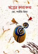 Swapner Kabbyookoha image