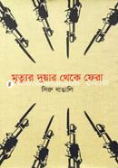 Mrityur Duar Theke Fera image