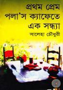 Prothom Prem Pola's Cafete Eksondha image