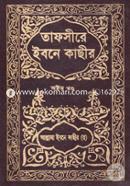 Tafsire Ibne Kachir image