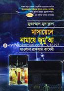 Masayela Namaj Jumma image