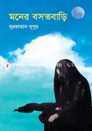 Moner Bosotbari image