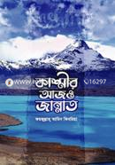 কাশ্মীর আজও জান্নাত image