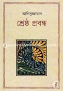 শ্রেষ্ঠ প্রবন্ধ image