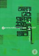 Amra Eak Golper Shohore Thaki image