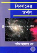Bigghaner Dorshon image