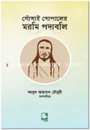 Gonshai Gopaler Marami Padabali image