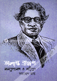 Oshanto Brokhon Manbendronath O Ognijug image