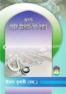 Juju Rofel Eyadayon fis Salat image