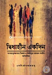 Dwidhaheen Ekdin image