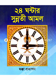 24 Ghontar Sunnoti Amal image