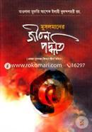 Musolmaner Jibon Poddhoti image