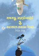 Banggabandhu Satelite-1 O Mohakashey bishmoy image