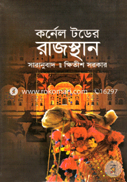 Kornel Toder Rajsthan image