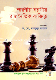 Sharonio Baronio Rajnoytik Baktitto image