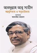 Abdullah Abu Sayed Bohumukhitay o Swapnocharita image