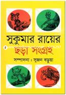 Sukumar Rayer Chora Songroho image