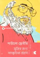 মুক্তির জন্য সাংস্কৃতিক প্রয়াস image