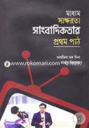 Madhyom Sakkhorota Sangbadikotar Prothom Path image