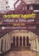 Jorasakor Thakurbari : Natyochorcha O Bibidh Prosongo image