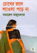 Chokher Jole Shyaola Pore Na image