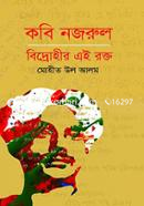 Kobi Nazrul: Bidrohir Ei Rokto image