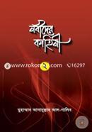নবীদের কাহিনী ২ image